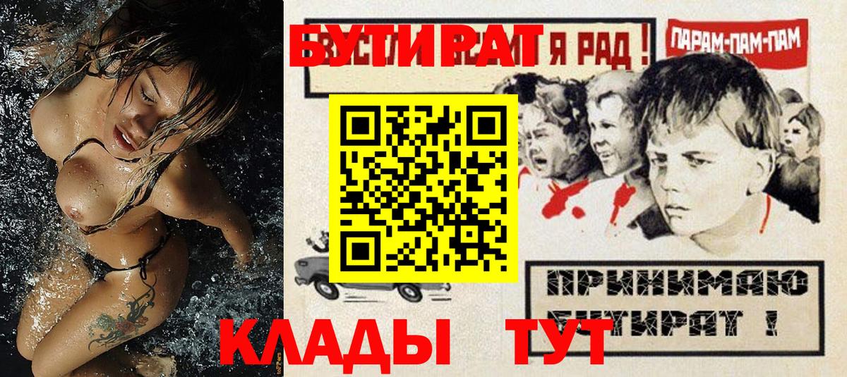 Бутират бутик  Вход с VPN  Аксай 