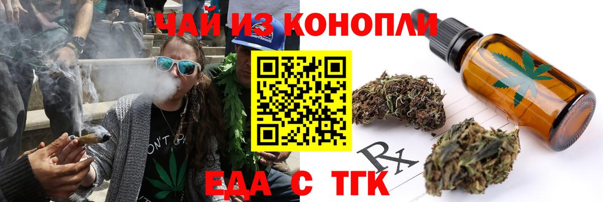 Еда ТГК марихуана  Вход с VPN  Аксай 