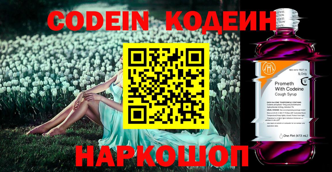 Кодеин напиток Lean (лин) Аксай