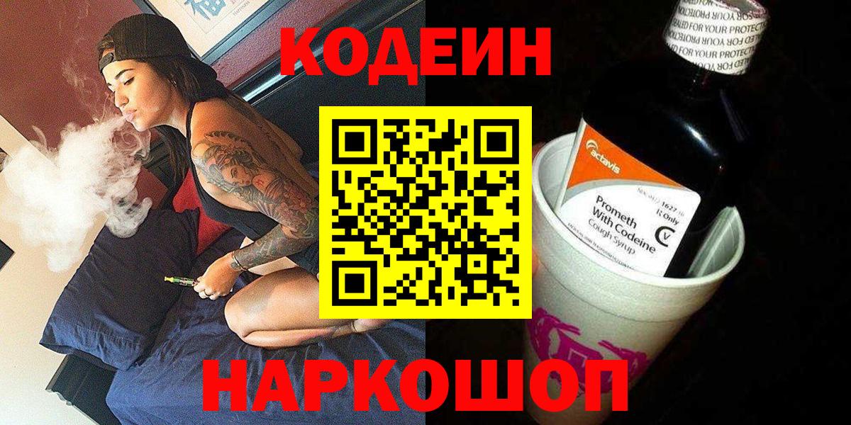 Аксай  Кодеин Purple Drank  Вход с VPN 