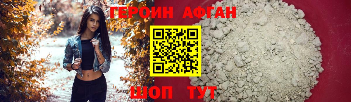 Героин Heroin Аксай