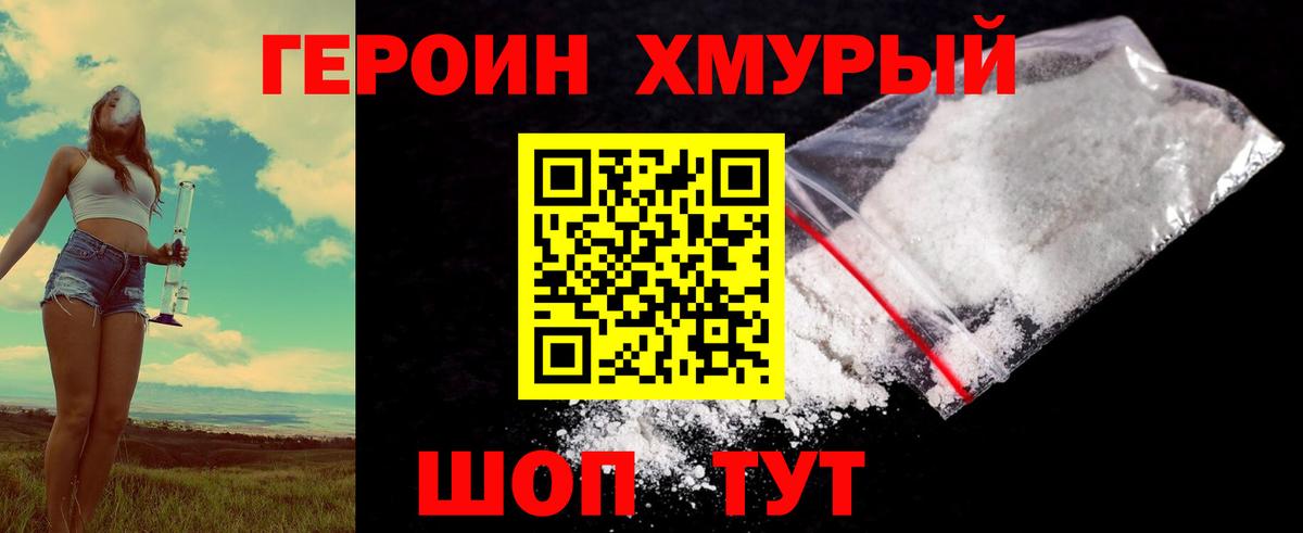 ГЕРОИН хмурый  Вход с VPN  Аксай 