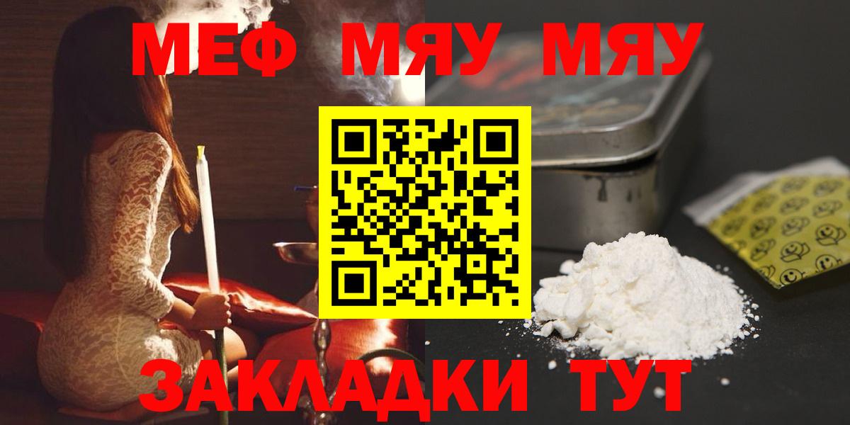 Мефедрон  МЕФ мяу мяу  МЯУ-МЯУ mephedrone  Вход с VPN  Аксай 